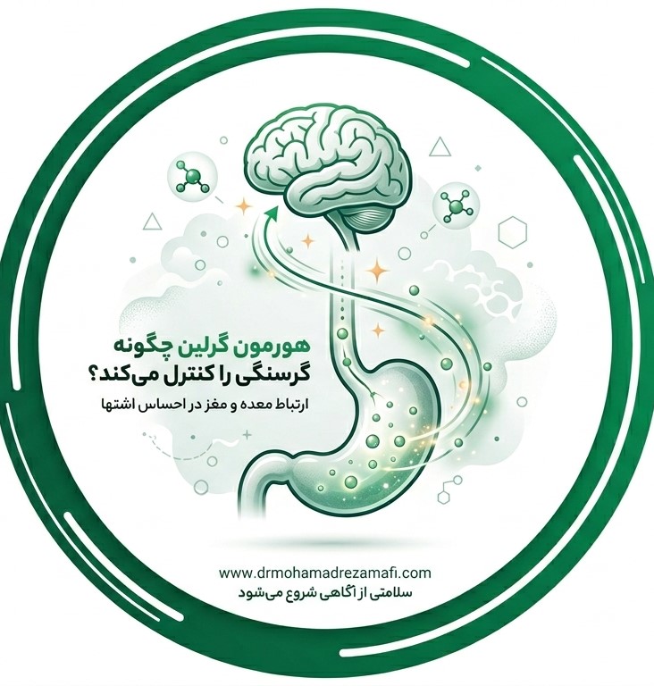 تاثیر اسلیو معده بر هورمون گرلین