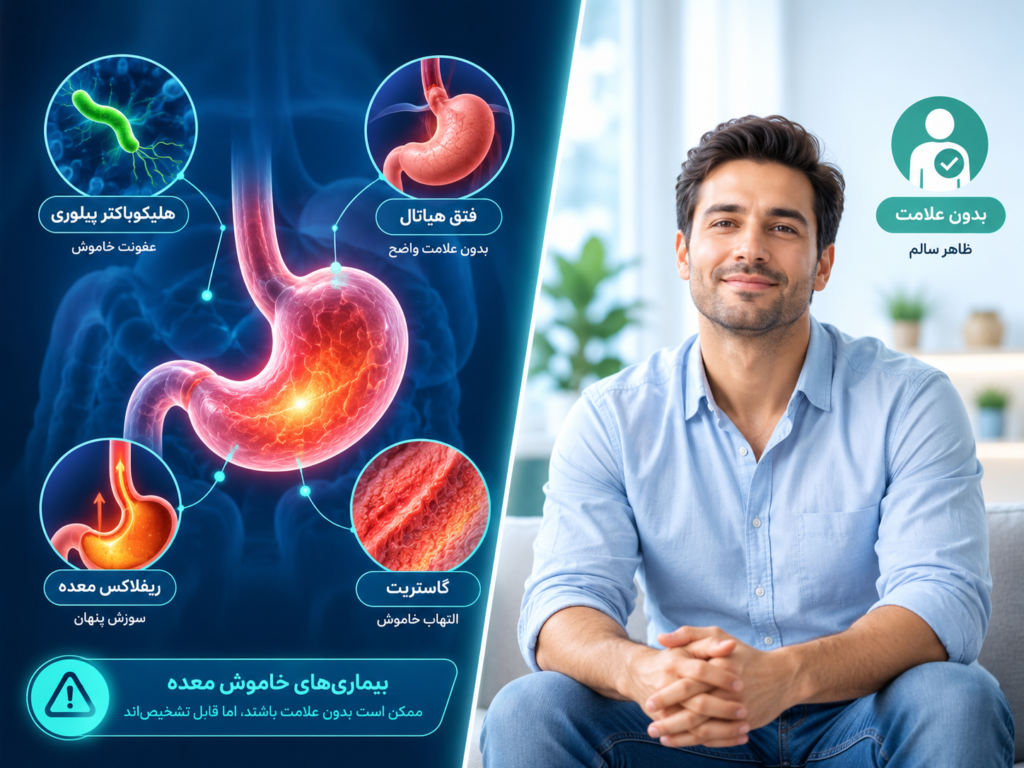 آیا نداشتن علائم گوارشی یعنی نیازی به آندوسکوپی نیست؟