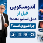 آندوسکوپی قبل از عمل اسلیو معده؛ چرا ضروری است؟
