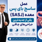 ساسی بای پس معده؛ کم خطرترین روش لاغری