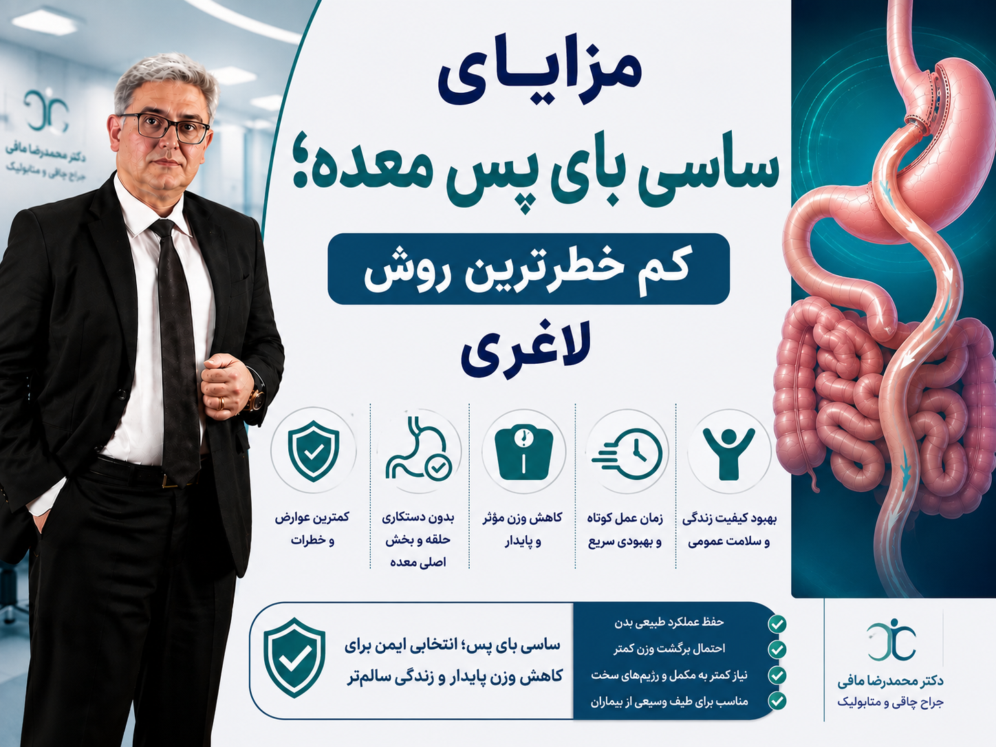 مزایای ساسی بای پس معده؛ کم خطرترین روش لاغری